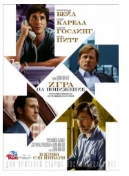The Big Short